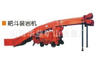 【耙斗裝巖機(jī)批發(fā)】“功課前”的工作??！
